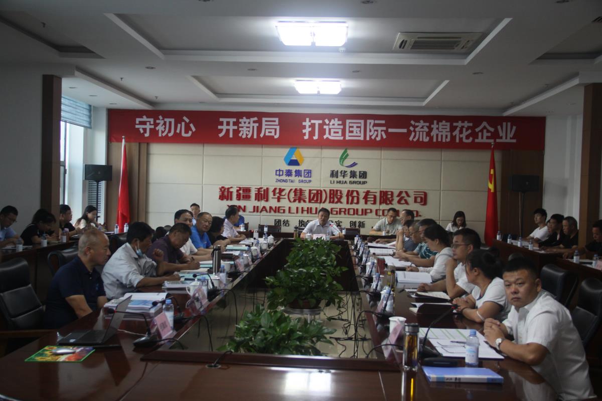 利華集團(tuán)2021年度棉花收購(gòu)、加工業(yè)務(wù)培訓(xùn)會(huì)圓滿召開